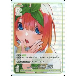 五等分の花嫁 カードゲーム GYC-BP2-022 変わりゆく日々 中野 四葉 GR