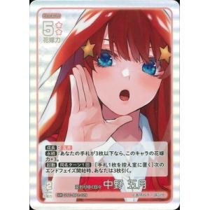 五等分の花嫁 カードゲーム GYC-BP2-029 変わりゆく日々 中野 五月 GR