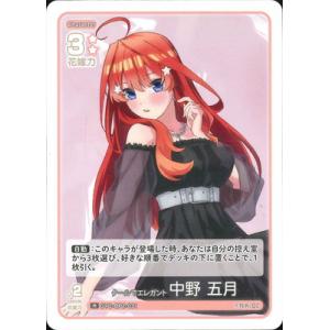 五等分の花嫁 カードゲーム GYC-BP2-031 クールでエレガント 中野 五月 R