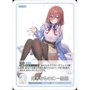 五等分の花嫁 カードゲーム GYC-BP2-050 好きなものに一直線 RR