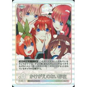 五等分の花嫁 カードゲーム GYC-BP2-081 かけがえのない存在 GR