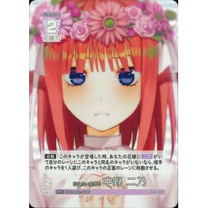 五等分の花嫁 カードゲーム 【パラレル】GYC-BP2-009P 伝えたい気持ち 中野 二乃 RR＋