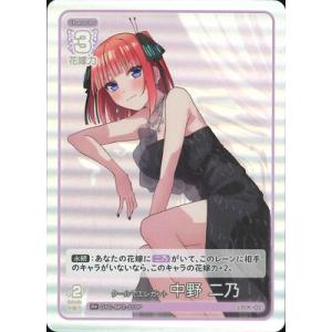 五等分の花嫁 カードゲーム 【パラレル】GYC-BP2-010P クールでエレガント 中野 二乃 R...