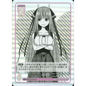 五等分の花嫁 カードゲーム 【パラレル】GYC-BP2-011P 前に進むこと 中野 二乃 U＋
