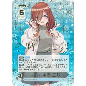 五等分の花嫁 カードゲーム 【パラレル】GYC-BP2-015P 変わりゆく日々 中野 三玖 SP