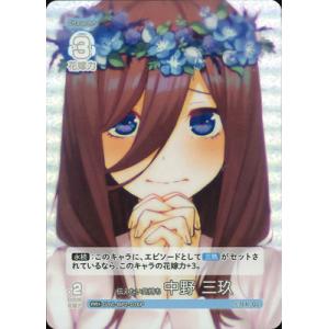 五等分の花嫁 カードゲーム 【パラレル】GYC-BP2-016P 伝えたい気持ち 中野 三玖 RR＋