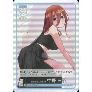 五等分の花嫁 カードゲーム 【パラレル】GYC-BP2-017P クールでエレガント 中野 三玖 R...