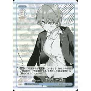 五等分の花嫁 カードゲーム 【パラレル】GYC-BP2-018P 変装でドキドキ 中野 三玖 U＋
