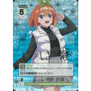 五等分の花嫁 カードゲーム 【パラレル】GYC-BP2-022P 変わりゆく日々 中野 四葉 SP
