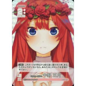 五等分の花嫁 カードゲーム 【パラレル】GYC-BP2-030P 伝えたい気持ち 中野 五月 RR＋