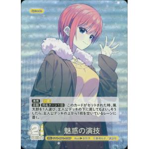 五等分の花嫁 カードゲーム 【パラレル】GYC-BP2-036P 魅惑の演技 RR＋