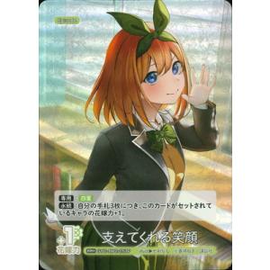 五等分の花嫁 カードゲーム 【パラレル】GYC-BP2-057P 支えてくれる笑顔 RR＋