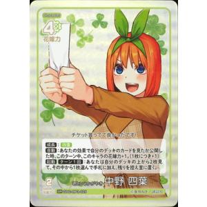 五等分の花嫁 カードゲーム GYC-BP3-025 君というかがやき 中野 四葉 GR