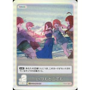 五等分の花嫁 カードゲーム GYC-BP3-081 いつもどこでも GR