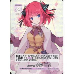 五等分の花嫁 カードゲーム 【パラレル】GYC-BP3-010P 重ねていく絆 中野 二乃 RR＋