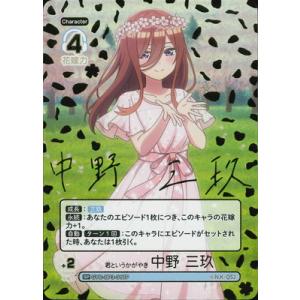 五等分の花嫁 カードゲーム 【パラレル】GYC-BP3-017P 君というかがやき 中野 三玖 SP