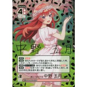 五等分の花嫁 カードゲーム 【パラレル】GYC-BP3-033P 君というかがやき 中野 五月 SP
