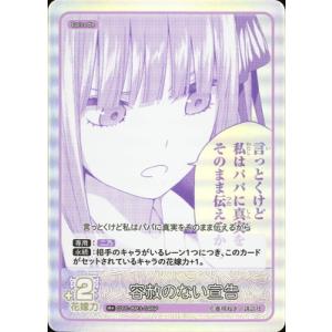五等分の花嫁 カードゲーム 【パラレル】GYC-BP3-046P 容赦のない宣告 R＋