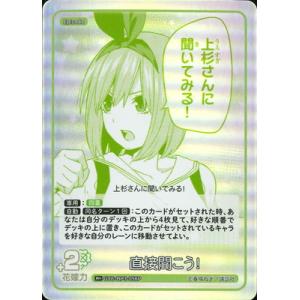 五等分の花嫁 カードゲーム 【パラレル】GYC-BP3-056P 直接聞こう！ R＋