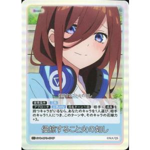 五等分の花嫁 カードゲーム 【パラレル】GYC-BP3-074P 侵掠すること火の如し C＋