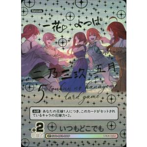 変わりゆく日々 中野 四葉 SP SSP 計4枚五等分の花嫁カードゲーム パラレル】GYC-BP2-022P1 変わりゆく日々 中野 四葉 SSP | 五等