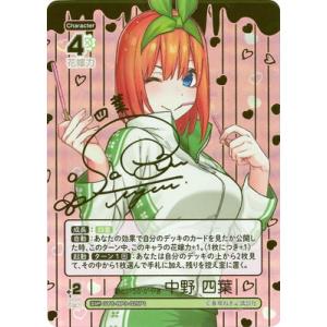 五等分の花嫁 カードゲーム 【パラレル】GYC-BP3-025P1 君というかがやき 中野 四葉 S...