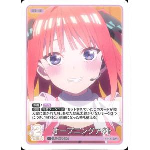 五等分の花嫁 カードゲーム GYC-BP4-044 オープニングアクト C