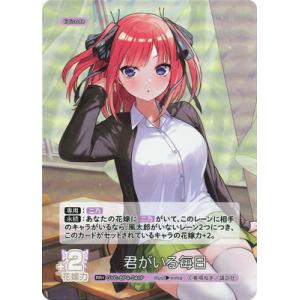 五等分の花嫁 カードゲーム 【パラレル】GYC-BP4-041P 君がいる毎日 RR＋