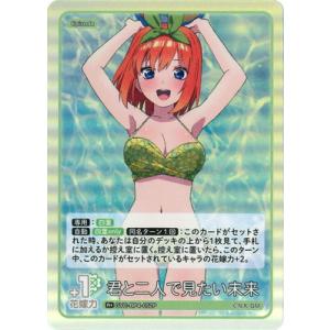 五等分の花嫁 カードゲーム 【パラレル】GYC-BP4-052P 君と二人で見たい未来 R＋