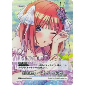 五等分の花嫁 カードゲーム 【パラレル】GYC-BP4-065P 姉妹思いで女子力抜群 RR＋