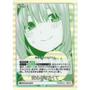 五等分の花嫁 カードゲーム 【パラレル】GYC-BP4-074P 安心させたくて R＋