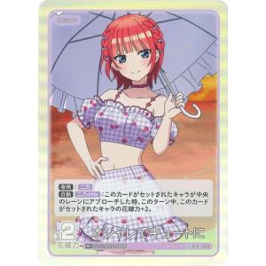 五等分の花嫁 カードゲーム 【パラレル】GYC-BP5-044P オシャレでキュートに R＋