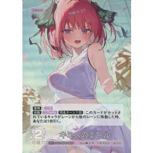 五等分の花嫁 カードゲーム 【パラレル】GYC-BP6-042P キミへのエール RR＋