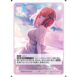 五等分の花嫁 カードゲーム GYC-BP7-010 煌めく美しさ 中野 二乃 RR