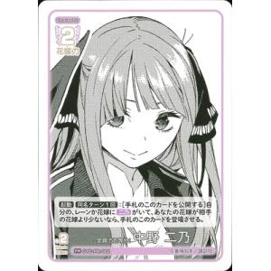 五等分の花嫁 カードゲーム GYC-PR-002 全員で五等分！ 中野 二乃 PR