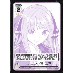 五等分の花嫁 カードゲーム 【パラレル】GYC-PR-002P 全員で五等分！ 中野 二乃 PR＋