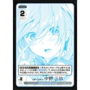五等分の花嫁 カードゲーム 【パラレル】GYC-PR-003P 全員で五等分！ 中野 三玖 PR＋