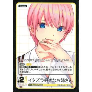 五等分の花嫁 カードゲーム 【パラレル】GYC-PR-007P イタズラ好きなお姉さん PR+