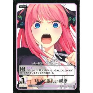 五等分の花嫁 カードゲーム 【パラレル】GYC-PR-008P 強くて厳しい態度 PR+