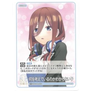 五等分の花嫁 カードゲーム GYC-PR-009 何を考えているのかわからない子 PR
