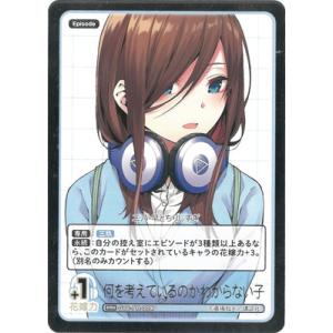 五等分の花嫁 カードゲーム 【パラレル】GYC-PR-009P 何を考えているのかわからない子 PR...