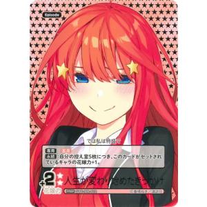 五等分の花嫁 カードゲーム GYC-PR-012 人生が変わり始めたきっかけ PRSP