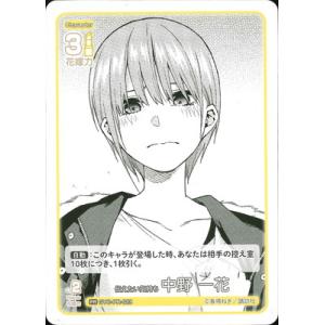 五等分の花嫁 カードゲーム GYC-PR-023 伝えたい気持ち 中野 一花 PR