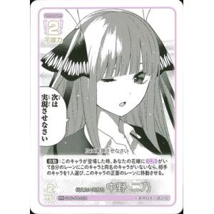 五等分の花嫁 カードゲーム GYC-PR-024 伝えたい気持ち 中野 二乃 PR