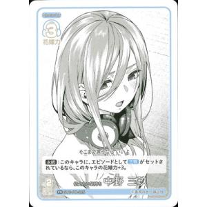 五等分の花嫁 カードゲーム GYC-PR-025 伝えたい気持ち 中野 三玖 PR