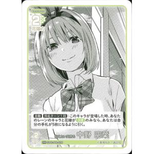 五等分の花嫁 カードゲーム GYC-PR-026 伝えたい気持ち 中野 四葉 PR