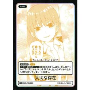 五等分の花嫁 カードゲーム 【パラレル】GYC-PR-028P 大切な存在 PR+