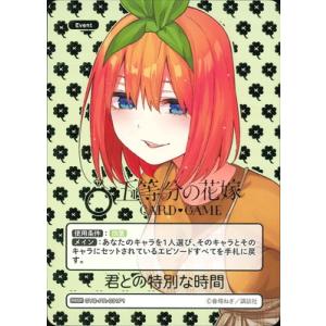 五等分の花嫁 カードゲーム 【パラレル】GYC-PR-031P1 君との特別な時間 PRSP