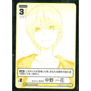 五等分の花嫁 カードゲーム 【パラレル】GYC-PR-023P 伝えたい気持ち 中野 一花 PR＋