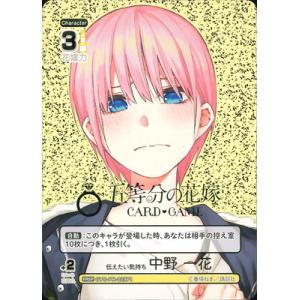 五等分の花嫁 カードゲーム 【パラレル】GYC-PR-023P1 伝えたい気持ち 中野 一花 PRS...